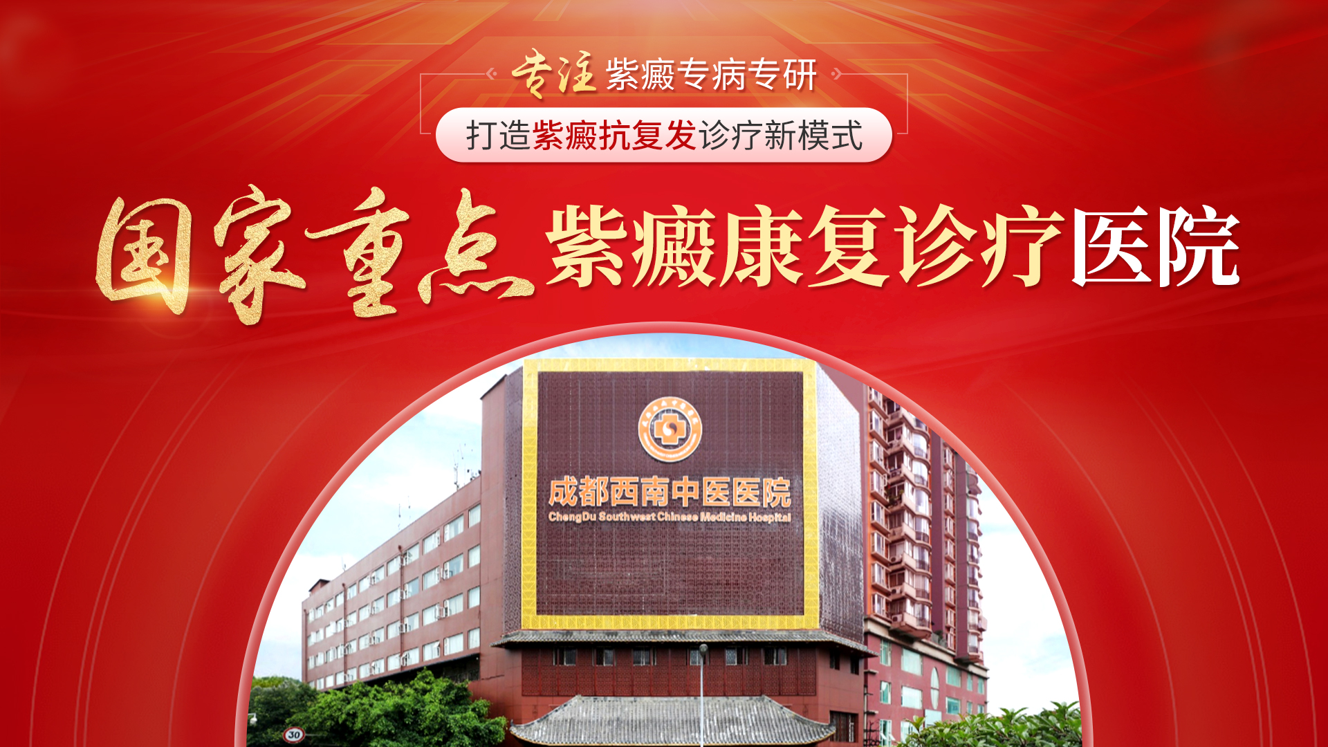 成都西南中医医院刘登良：为紫癜患者制定个性化诊疗方案