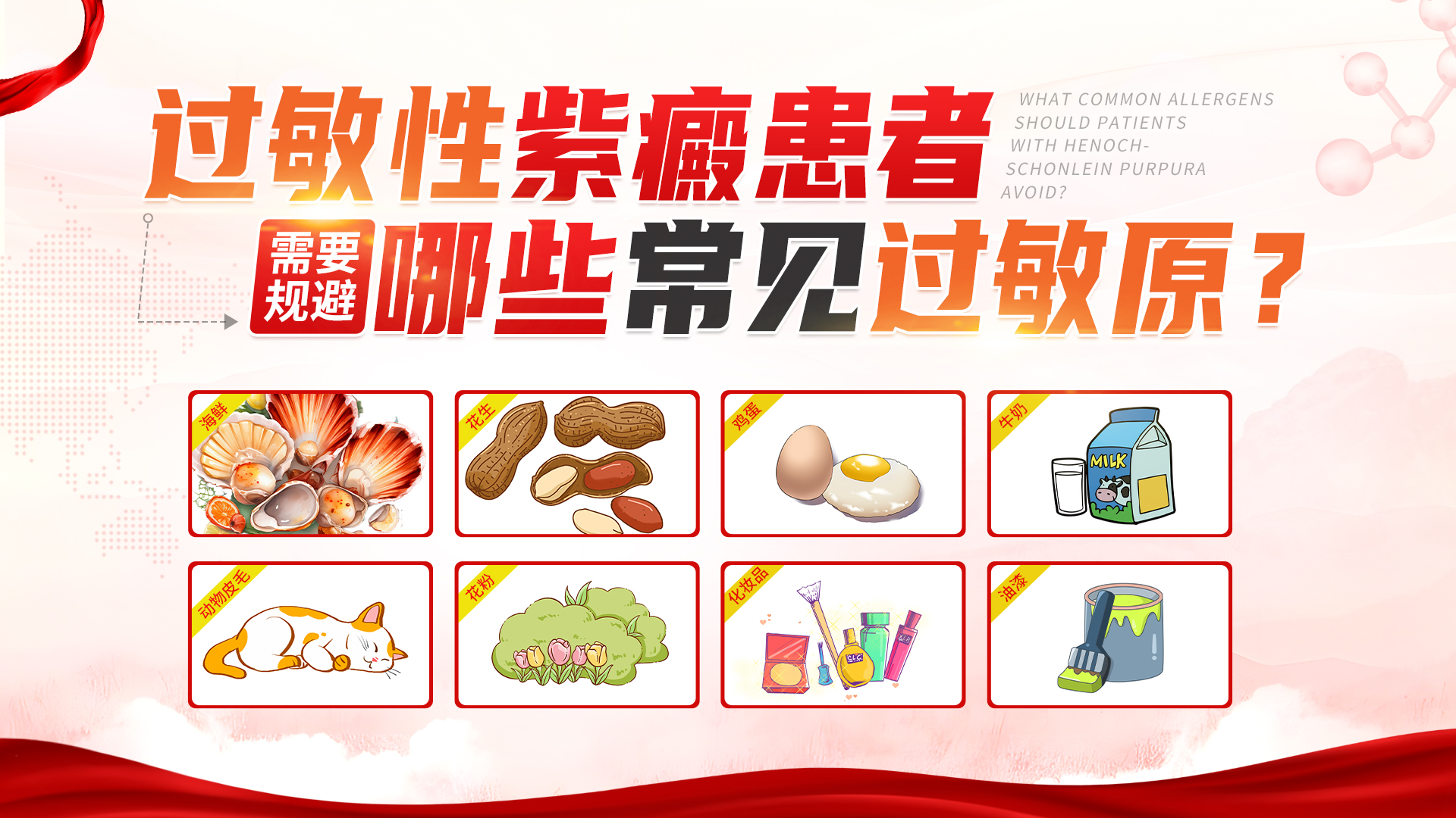 教你排查家里的可能诱因，给紫癜孩子一个安全的家！