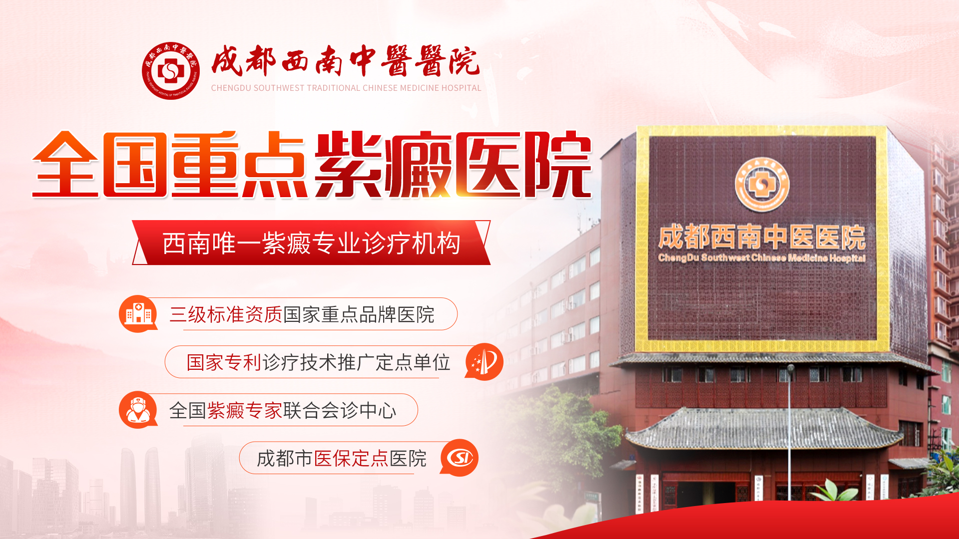 成都西南中医医院：请查收，过敏性紫癜精准治疗指南！