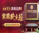 成都西南中医医院|国家重点紫癜专科|西南指定紫癜诊疗医院